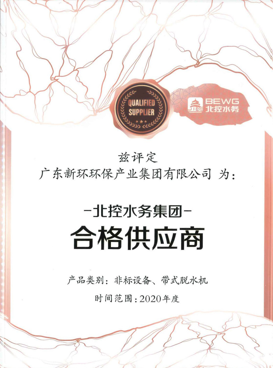 2020��ȱ���ˮ���ŷǱ��豸����ʽ��ˮ���ϸ񹩸���.jpg